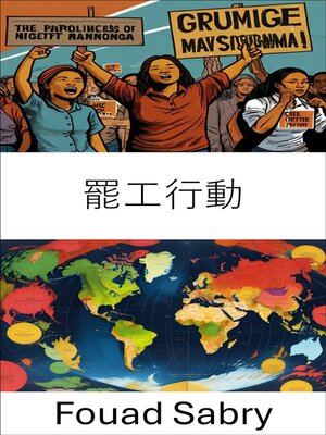 cover image of 罷工行動